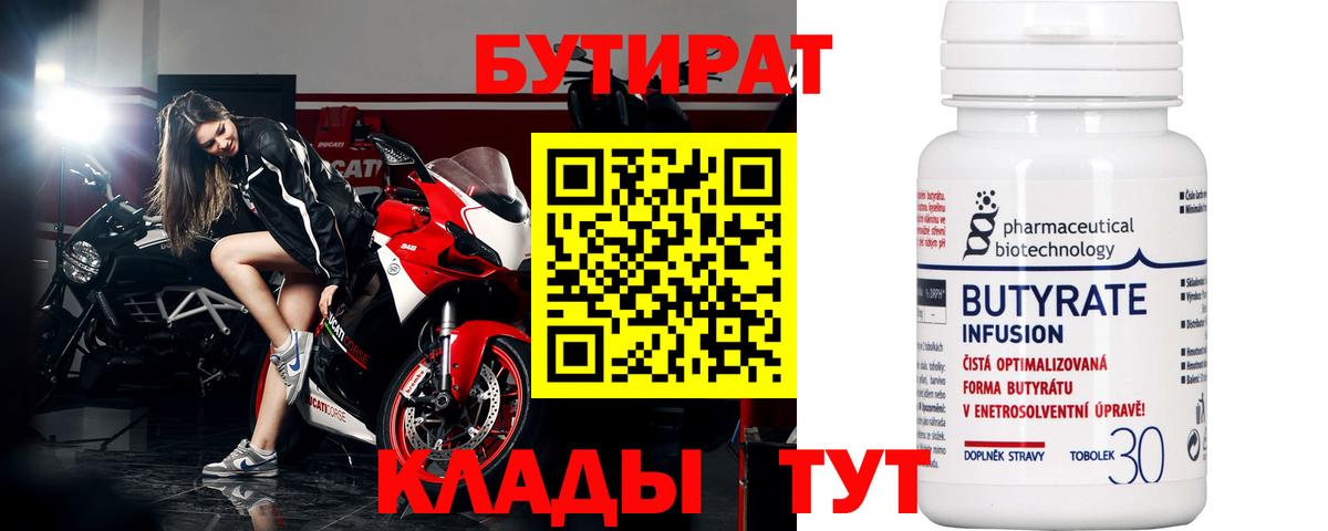 БУТИРАТ бутик Лобня