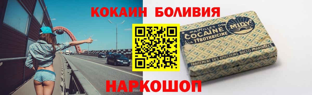 Кокаин  КОКАИН Боливия  Вход с VPN  Лобня 