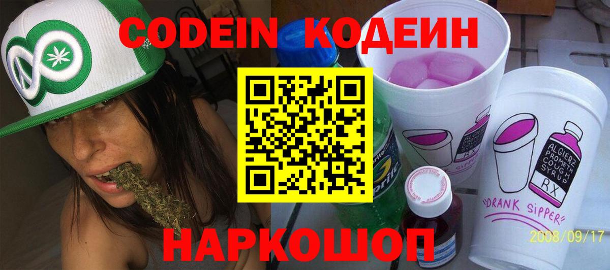 Кодеиновый сироп Lean напиток Lean (лин)  Вход с VPN  Кодеиновый сироп Lean Purple Drank  Лобня 