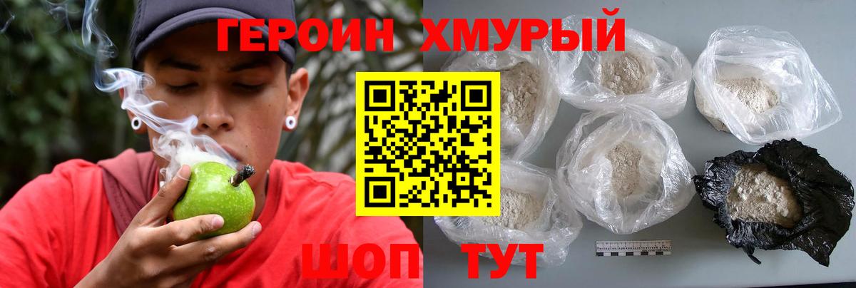 ГЕРОИН Heroin  Вход с VPN  Лобня 