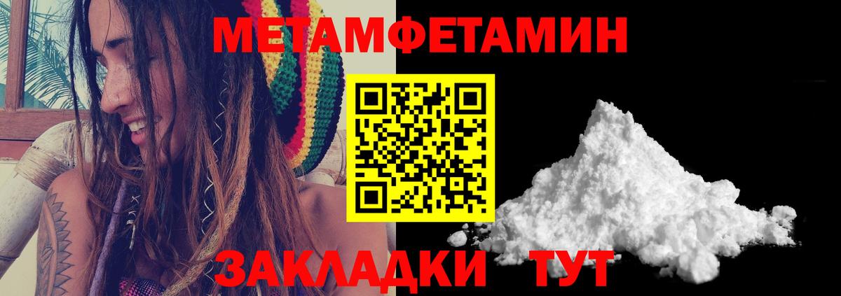 МЕТАМФЕТАМИН кристалл Лобня
